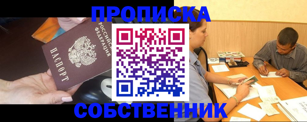 временная регистрация в квартире в Кушве